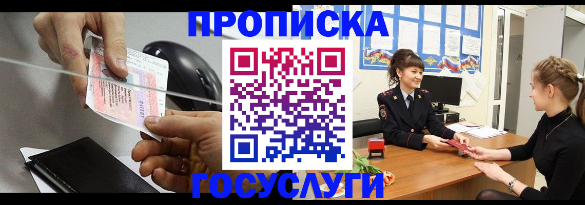 временная регистрация в Каменке