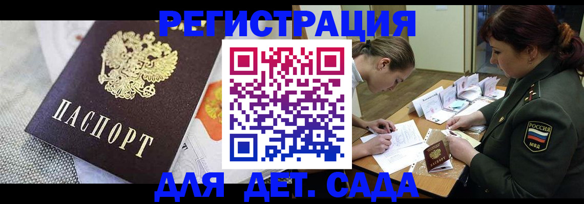 прописка в Каменке