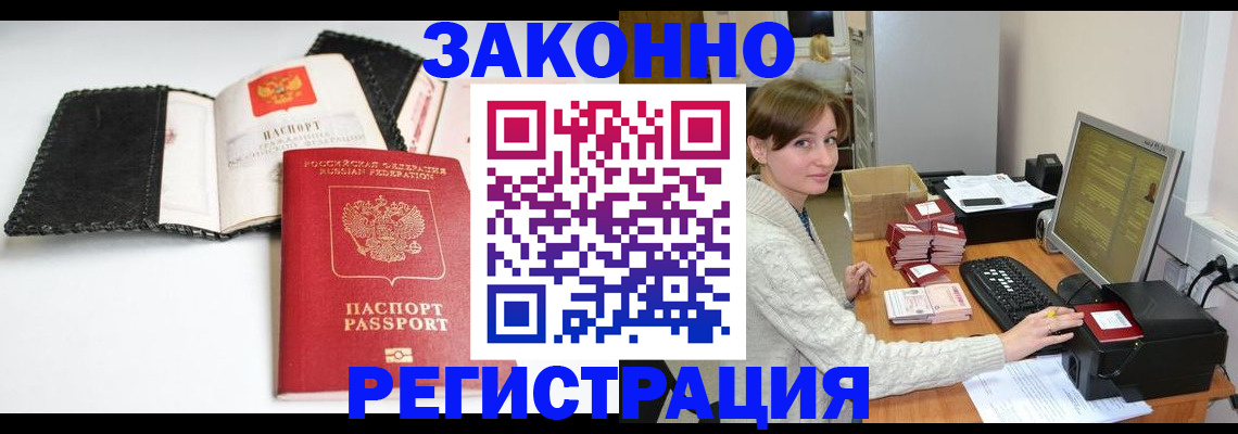 временная регистрация для школы в Каменке