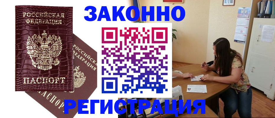 миграционный учет в Каменке