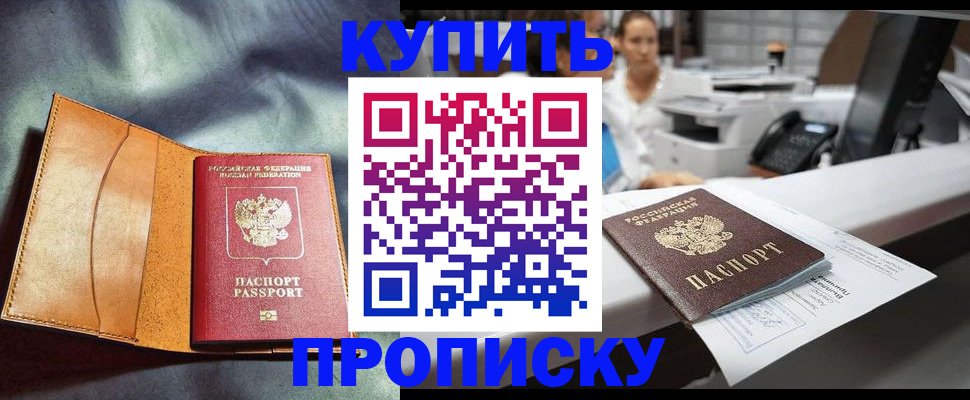 временная регистрация для школы в Каменке