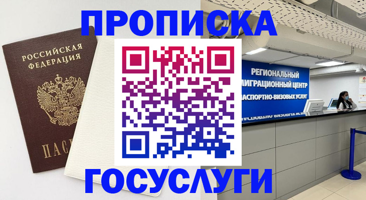 временная регистрация в Каменке